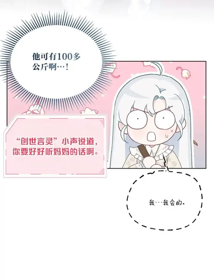 漫画《穿越者的幸运礼》40.傲娇父女第14张图