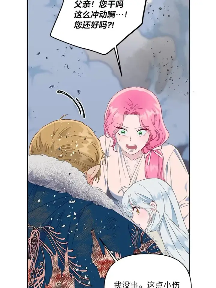 漫画《穿越者的幸运礼》40.傲娇父女第27张图