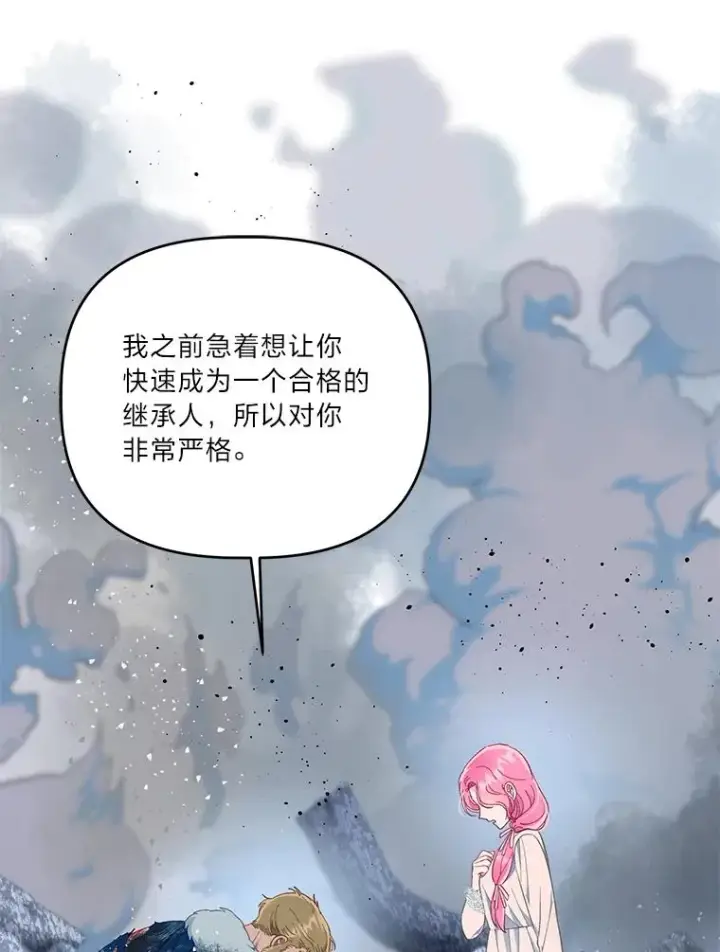 漫画《穿越者的幸运礼》40.傲娇父女第30张图