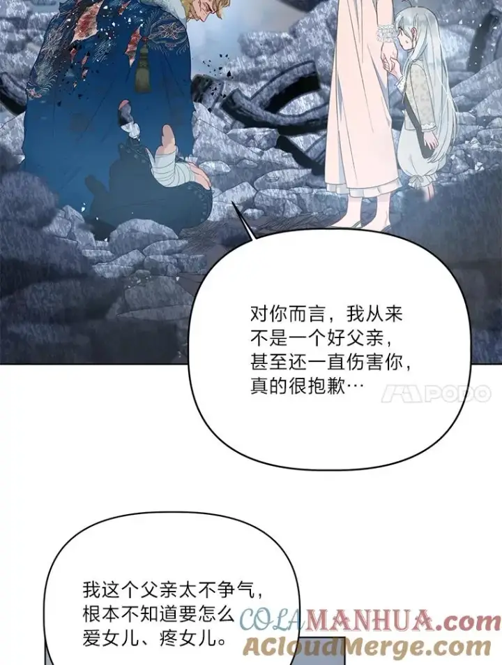 漫画《穿越者的幸运礼》40.傲娇父女第31张图