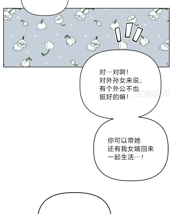 漫画《穿越者的幸运礼》40.傲娇父女第41张图