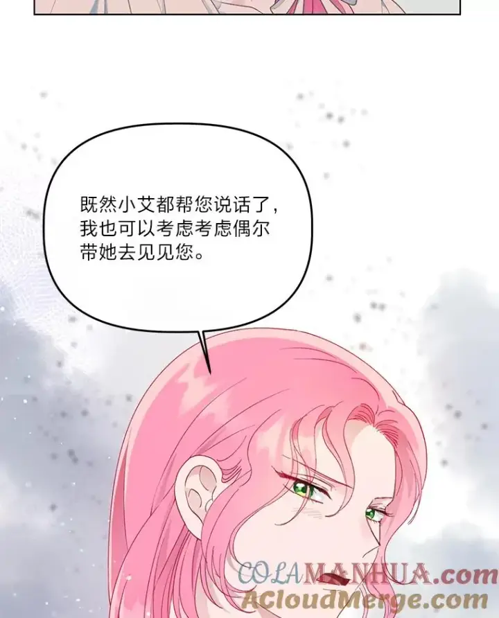 漫画《穿越者的幸运礼》40.傲娇父女第46张图