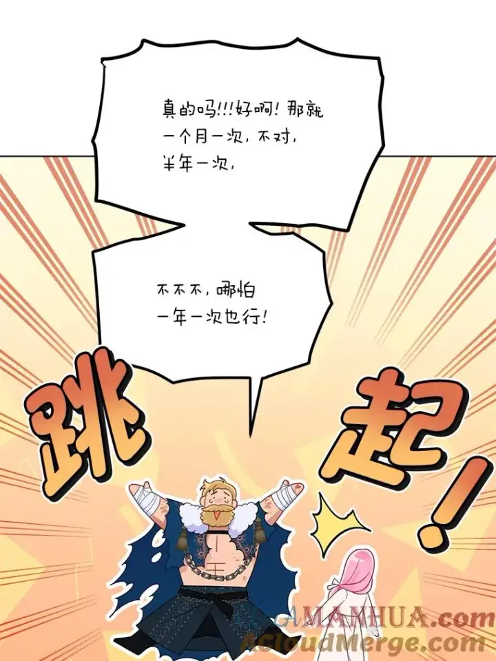 漫画《穿越者的幸运礼》40.傲娇父女第49张图