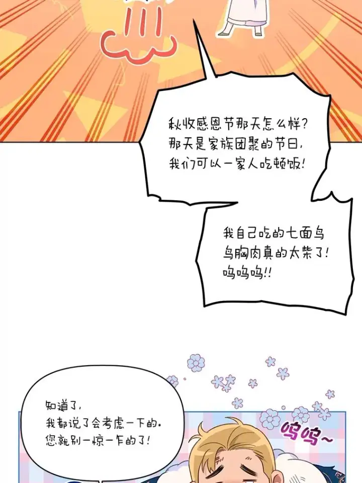 漫画《穿越者的幸运礼》40.傲娇父女第50张图