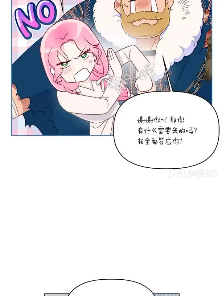 漫画《穿越者的幸运礼》40.傲娇父女第51张图