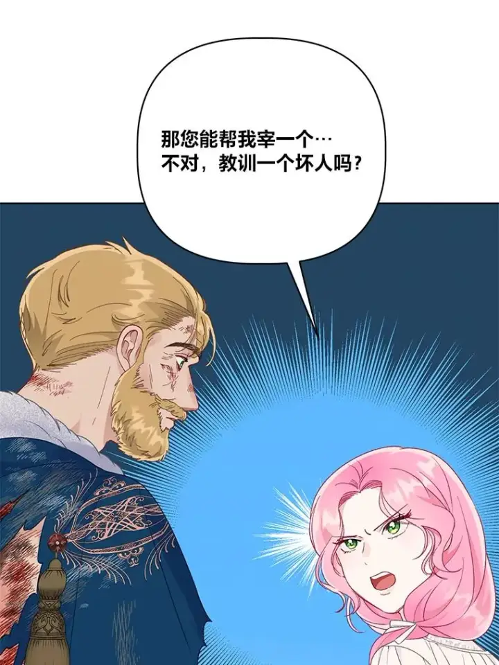 漫画《穿越者的幸运礼》40.傲娇父女第53张图