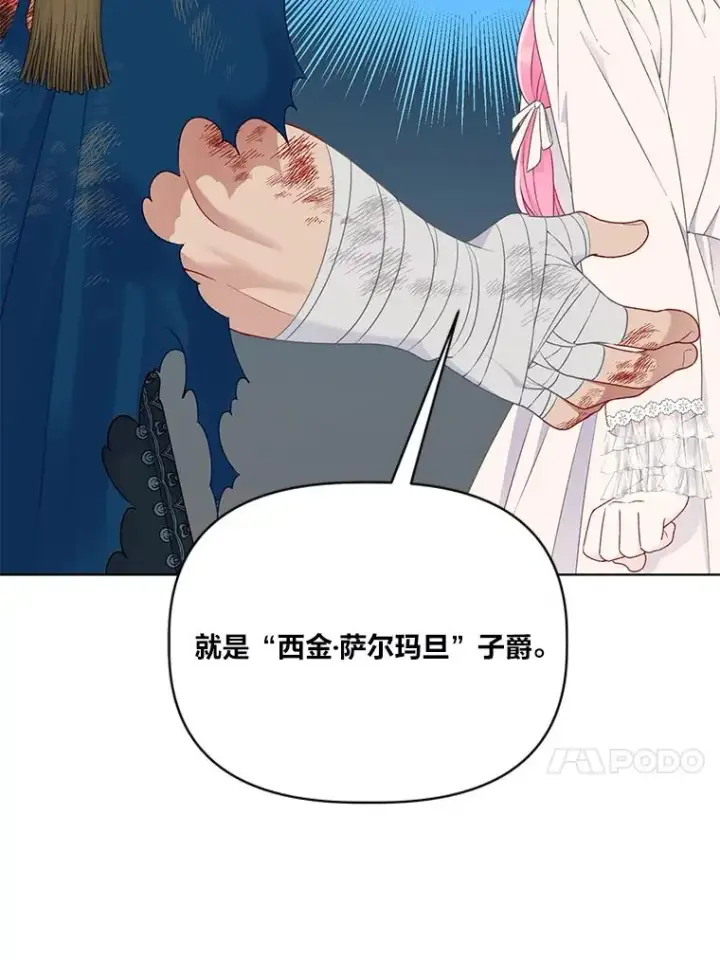 漫画《穿越者的幸运礼》40.傲娇父女第54张图