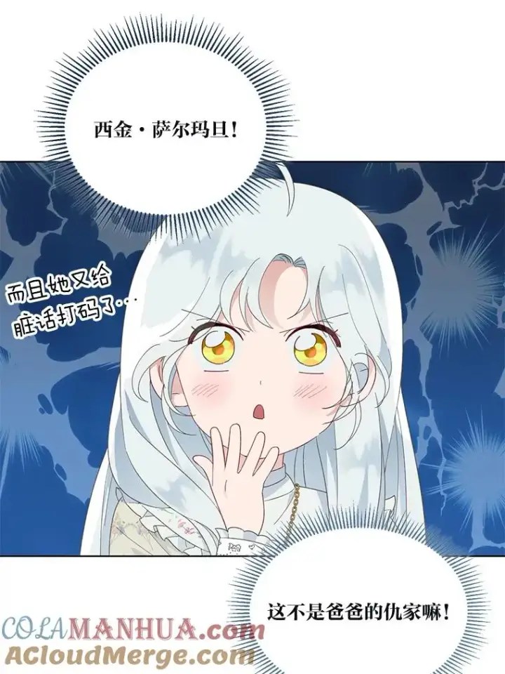 漫画《穿越者的幸运礼》40.傲娇父女第55张图