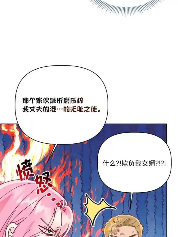 漫画《穿越者的幸运礼》40.傲娇父女第56张图