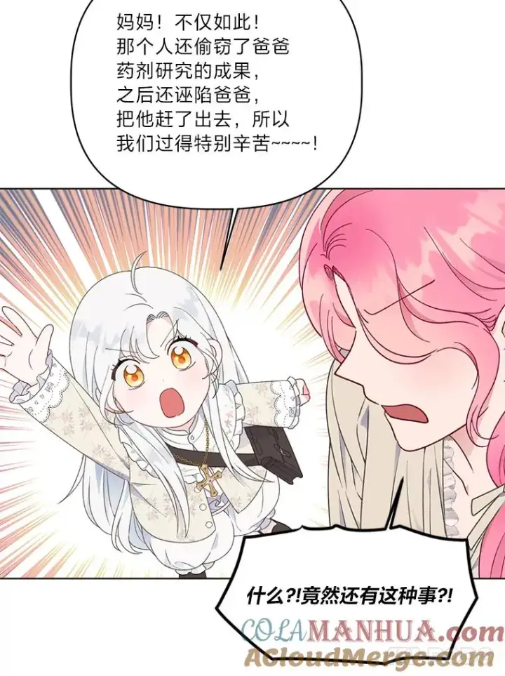漫画《穿越者的幸运礼》40.傲娇父女第58张图