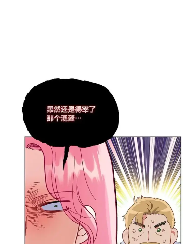 漫画《穿越者的幸运礼》40.傲娇父女第59张图