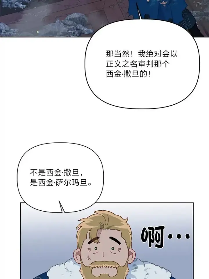 漫画《穿越者的幸运礼》40.傲娇父女第62张图