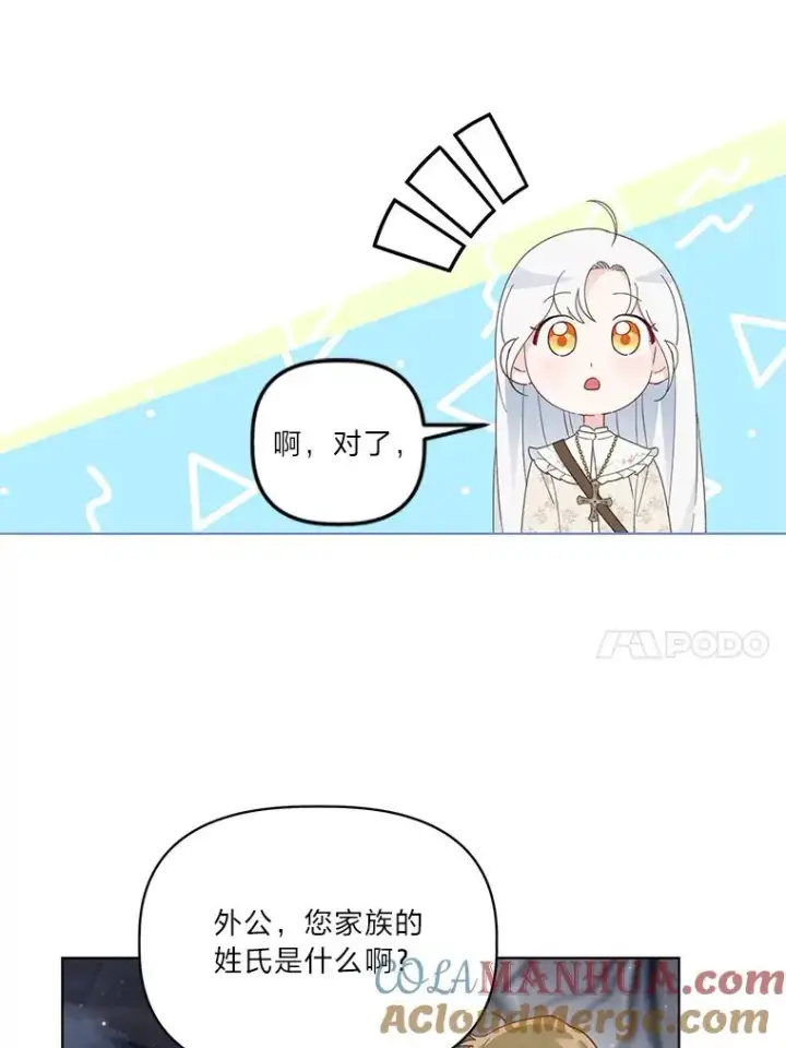 漫画《穿越者的幸运礼》40.傲娇父女第67张图
