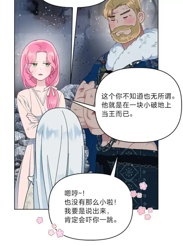 漫画《穿越者的幸运礼》40.傲娇父女第68张图