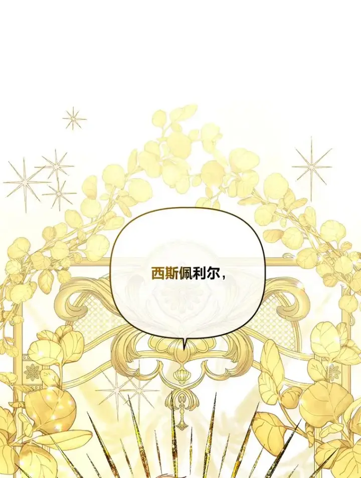 漫画《穿越者的幸运礼》40.傲娇父女第69张图
