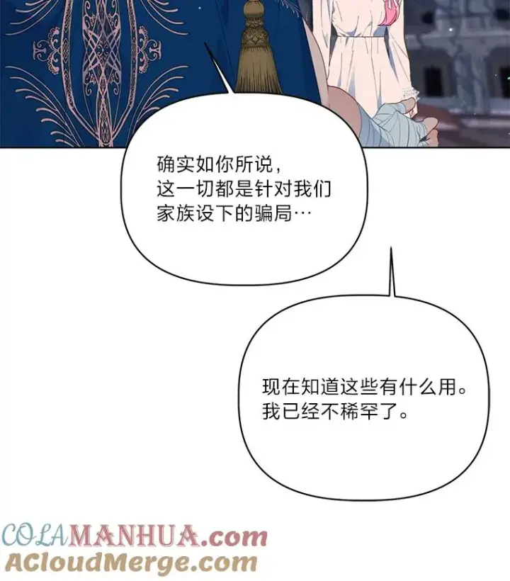 漫画《穿越者的幸运礼》40.傲娇父女第7张图