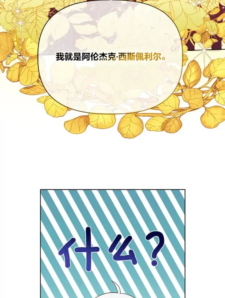 漫画《穿越者的幸运礼》40.傲娇父女第71张图