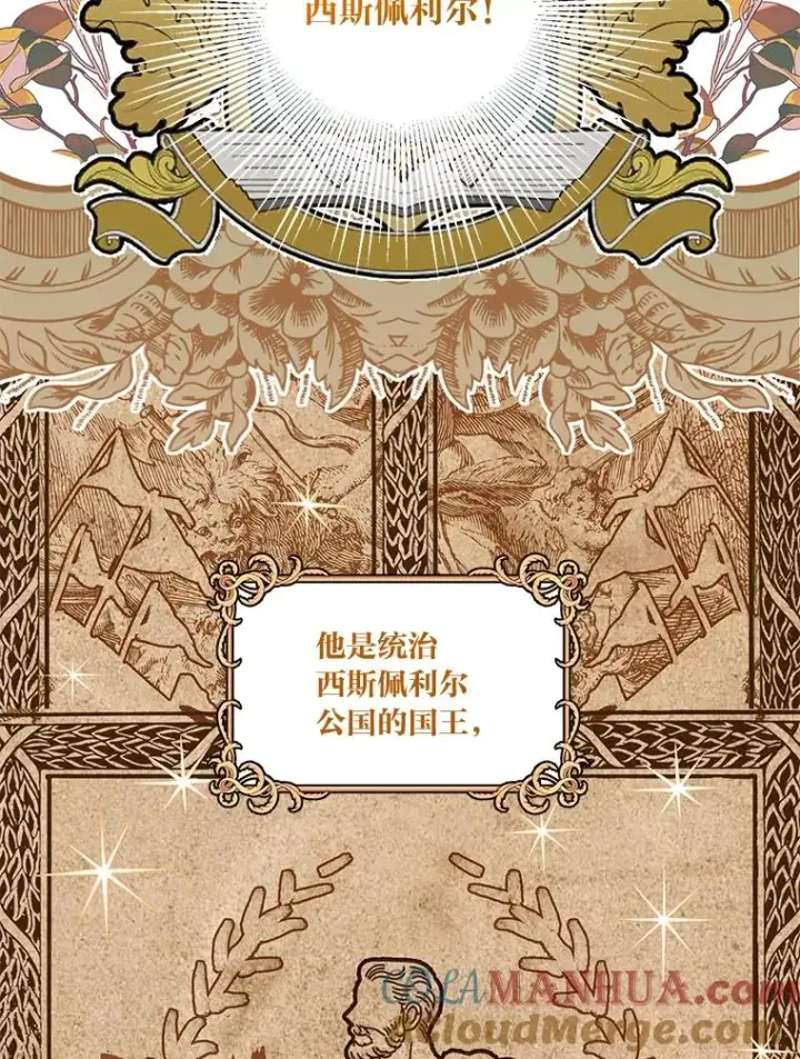 漫画《穿越者的幸运礼》40.傲娇父女第73张图