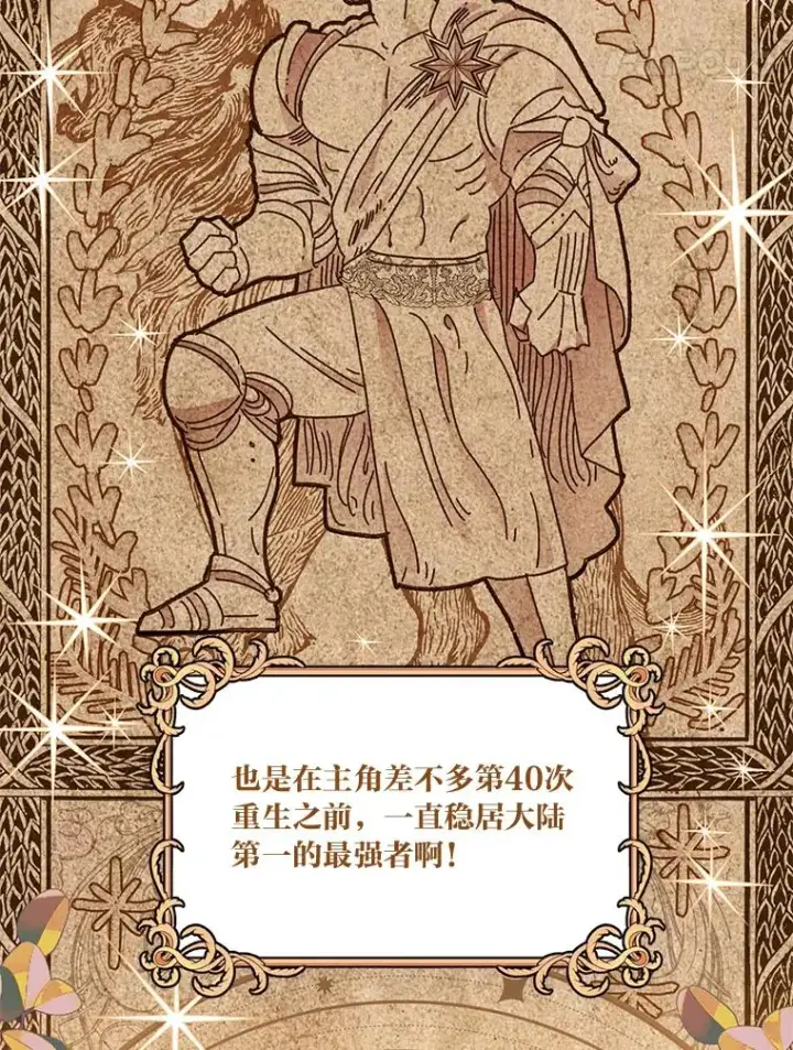 漫画《穿越者的幸运礼》40.傲娇父女第74张图