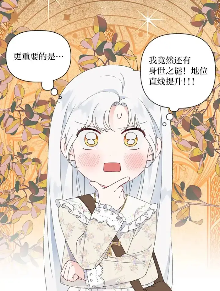 漫画《穿越者的幸运礼》40.傲娇父女第75张图