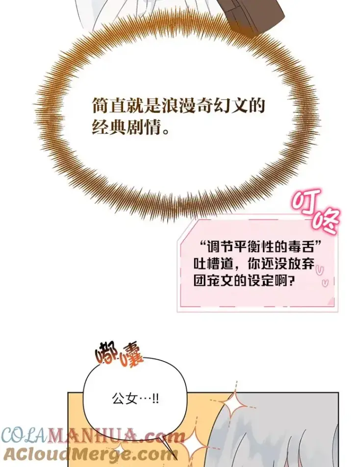 漫画《穿越者的幸运礼》40.傲娇父女第76张图