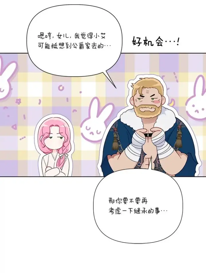 漫画《穿越者的幸运礼》40.傲娇父女第78张图