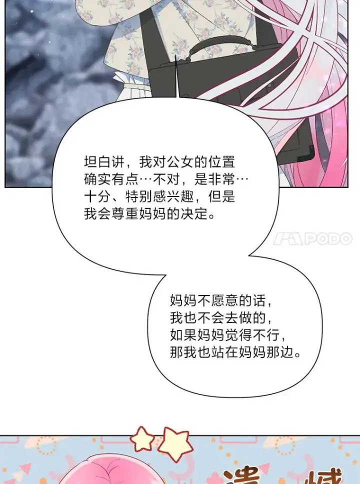漫画《穿越者的幸运礼》40.傲娇父女第80张图