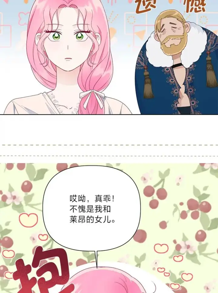 漫画《穿越者的幸运礼》40.傲娇父女第81张图