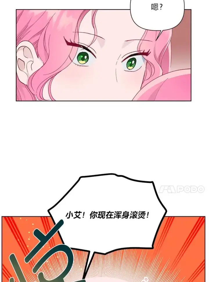 漫画《穿越者的幸运礼》40.傲娇父女第83张图