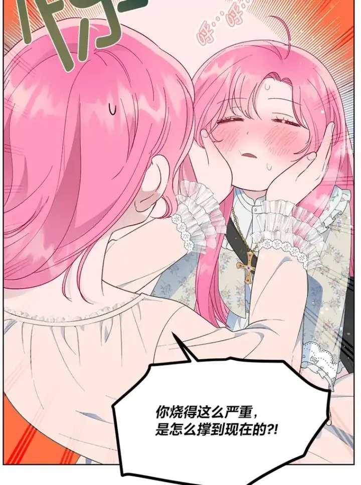 漫画《穿越者的幸运礼》40.傲娇父女第84张图