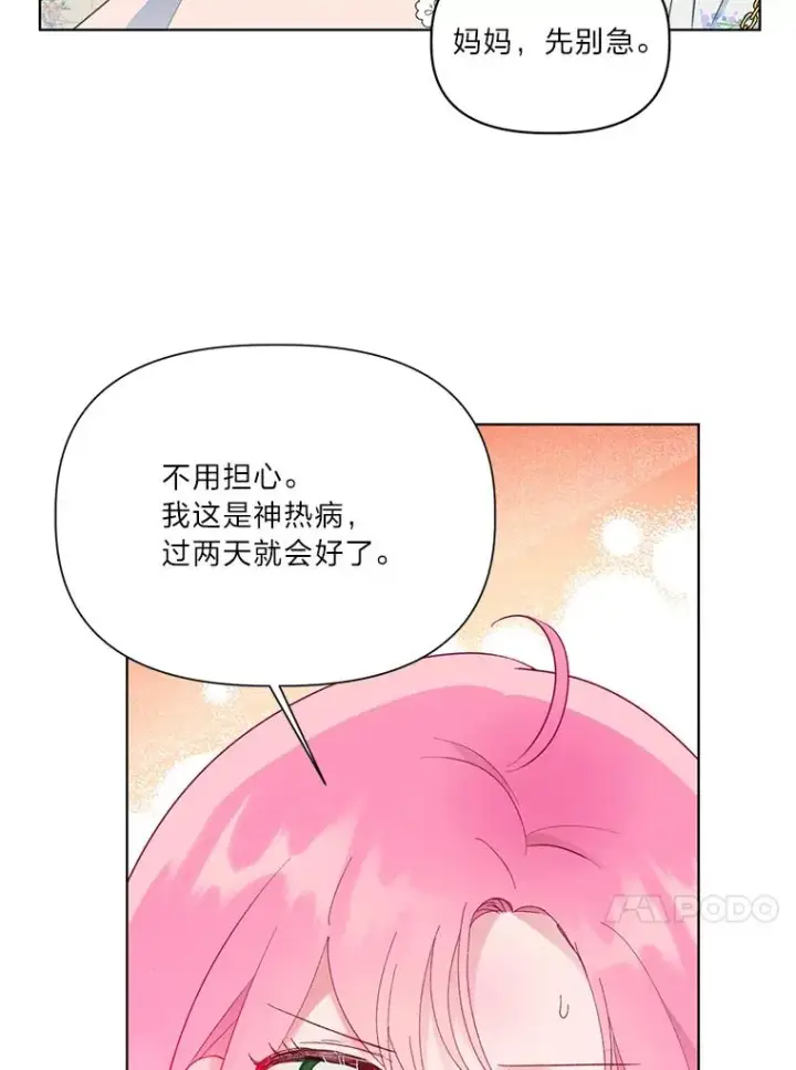 漫画《穿越者的幸运礼》40.傲娇父女第86张图