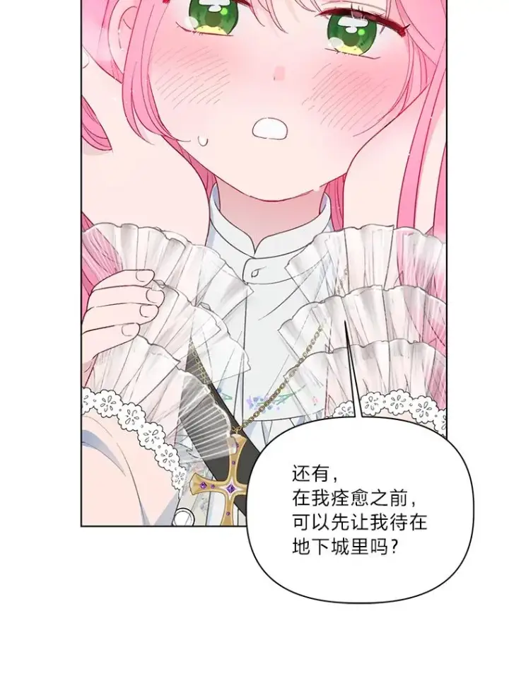 漫画《穿越者的幸运礼》40.傲娇父女第87张图