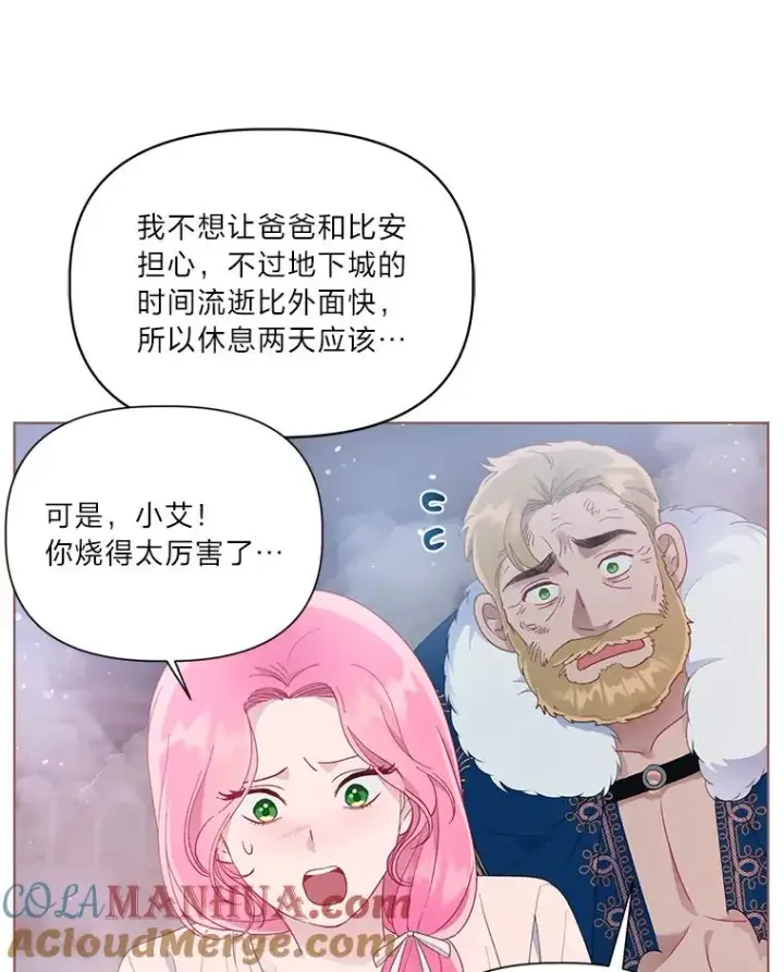 漫画《穿越者的幸运礼》40.傲娇父女第88张图
