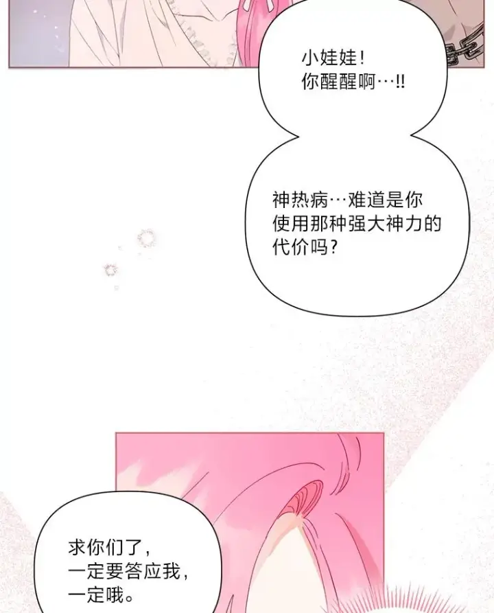 漫画《穿越者的幸运礼》40.傲娇父女第89张图