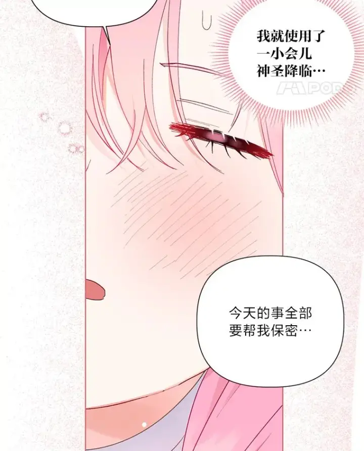 漫画《穿越者的幸运礼》40.傲娇父女第90张图