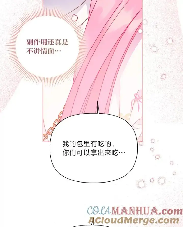 漫画《穿越者的幸运礼》40.傲娇父女第91张图