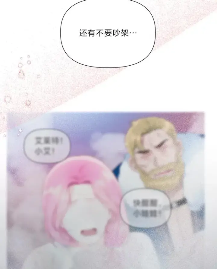 漫画《穿越者的幸运礼》40.傲娇父女第92张图