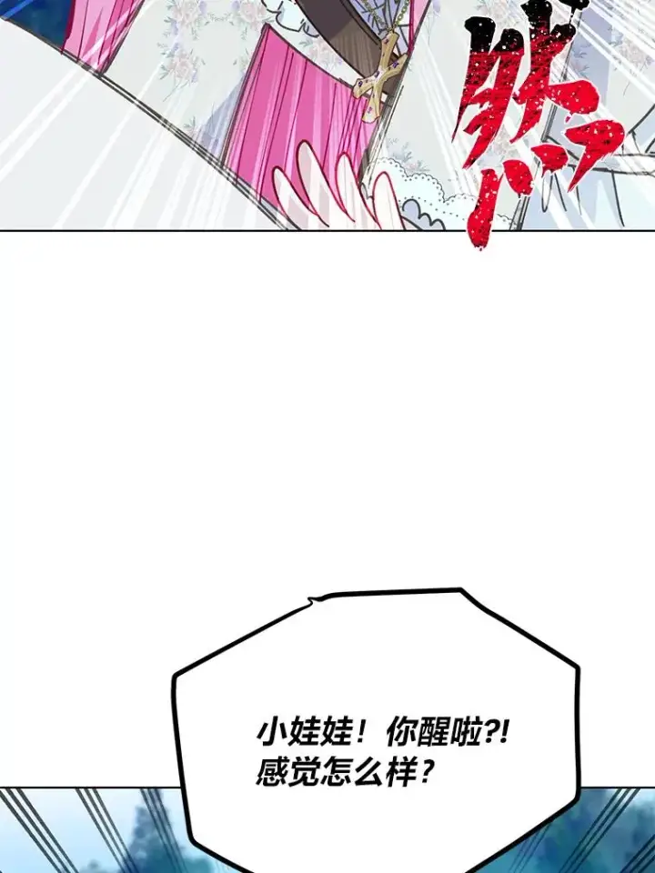 漫画《穿越者的幸运礼》41.家庭温暖第27张图