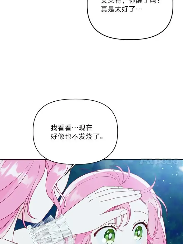 漫画《穿越者的幸运礼》41.家庭温暖第31张图