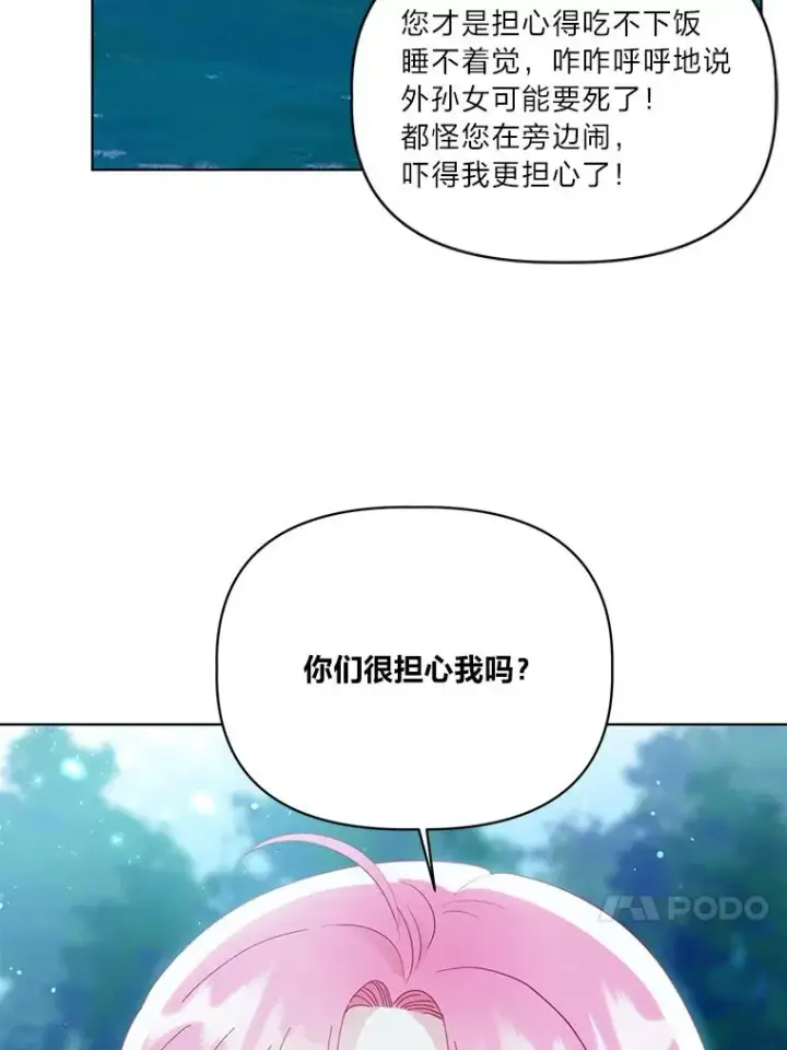 漫画《穿越者的幸运礼》41.家庭温暖第34张图