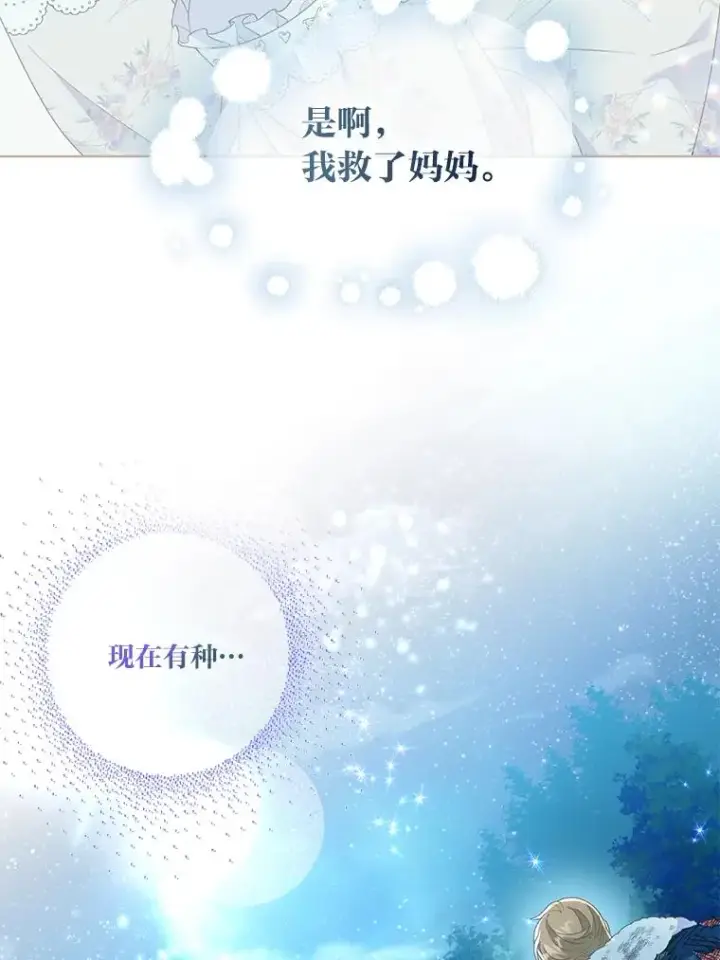漫画《穿越者的幸运礼》41.家庭温暖第39张图