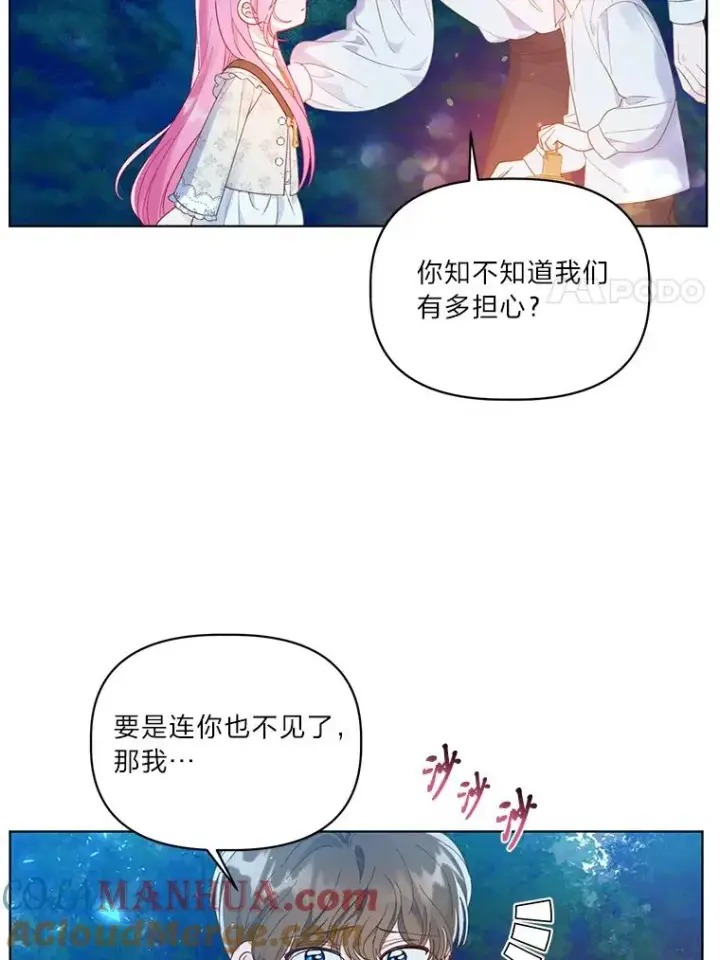 漫画《穿越者的幸运礼》41.家庭温暖第57张图