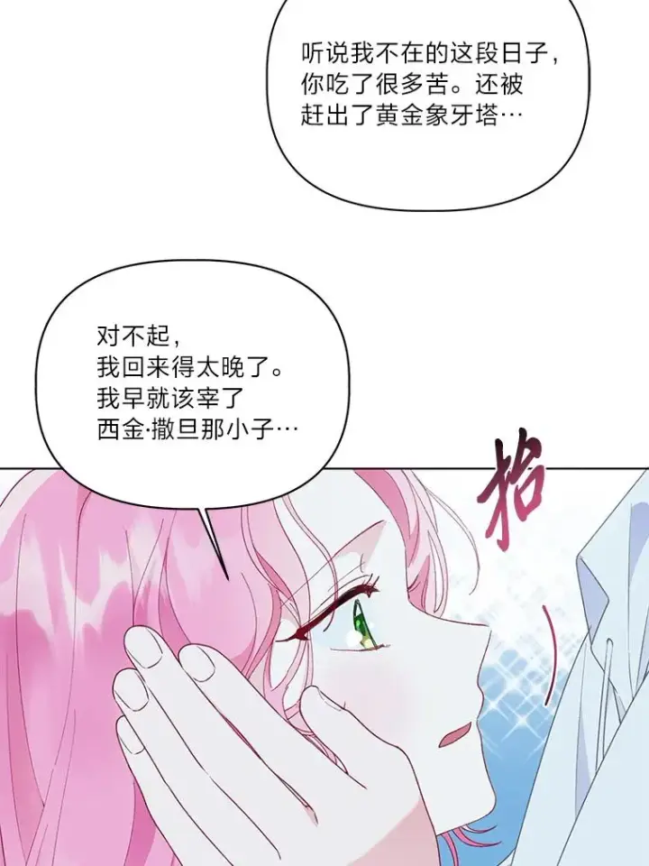 漫画《穿越者的幸运礼》41.家庭温暖第67张图