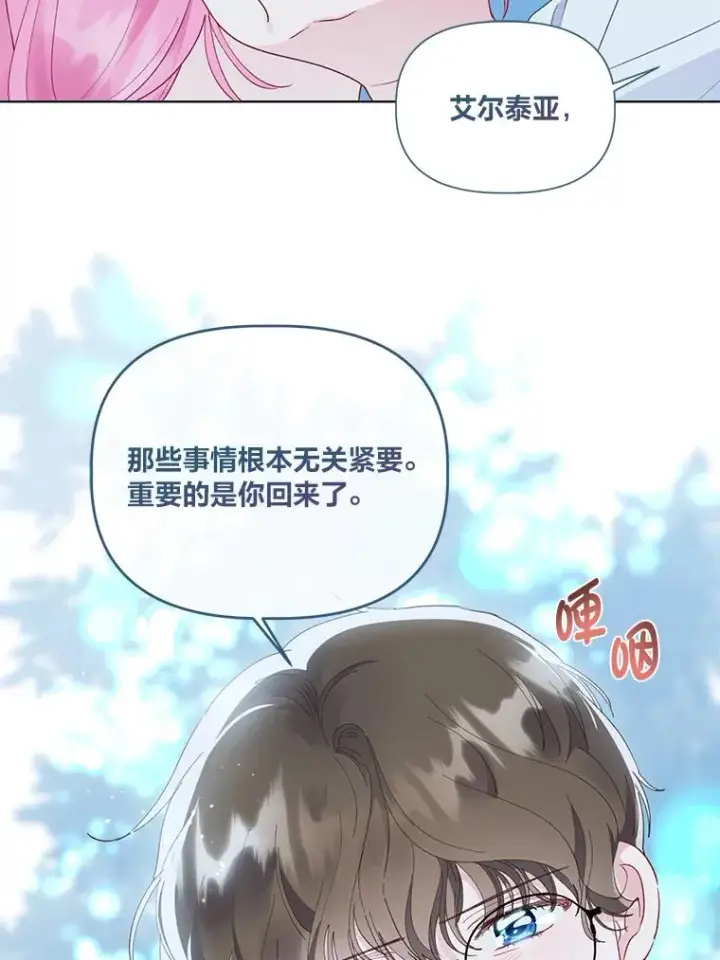 漫画《穿越者的幸运礼》41.家庭温暖第68张图