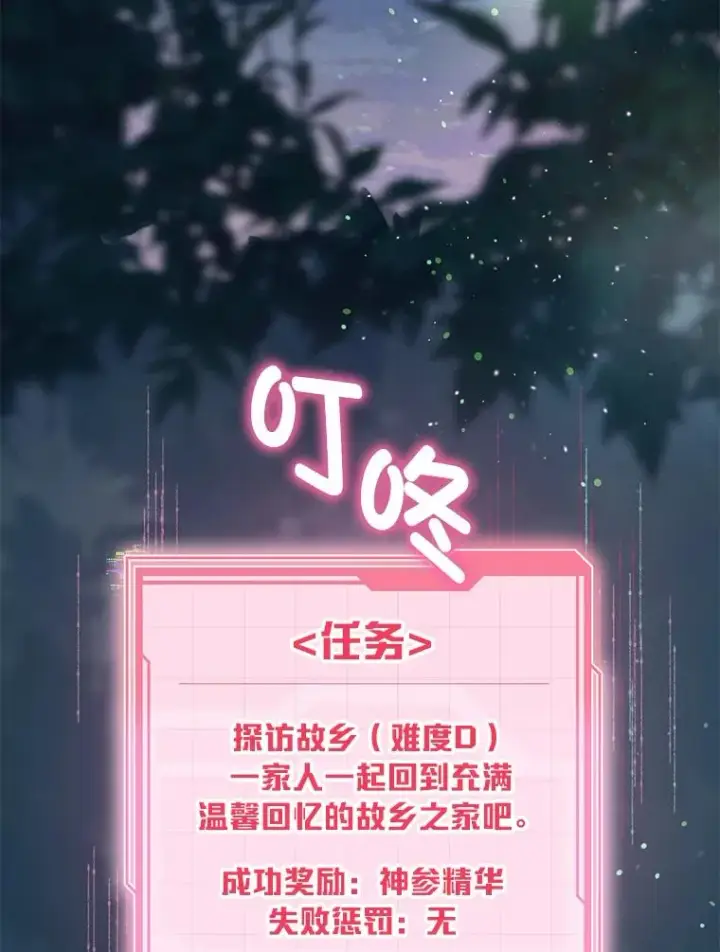 漫画《穿越者的幸运礼》41.家庭温暖第87张图