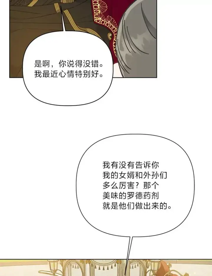 漫画《穿越者的幸运礼》41.家庭温暖第98张图