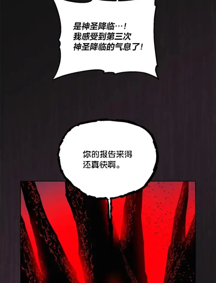 漫画《穿越者的幸运礼》42.魔王卡尔佩奥司第100张图