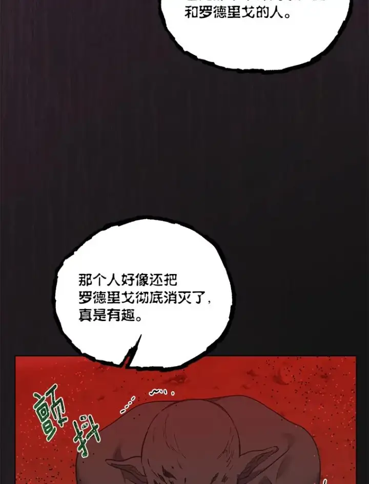 漫画《穿越者的幸运礼》42.魔王卡尔佩奥司第102张图