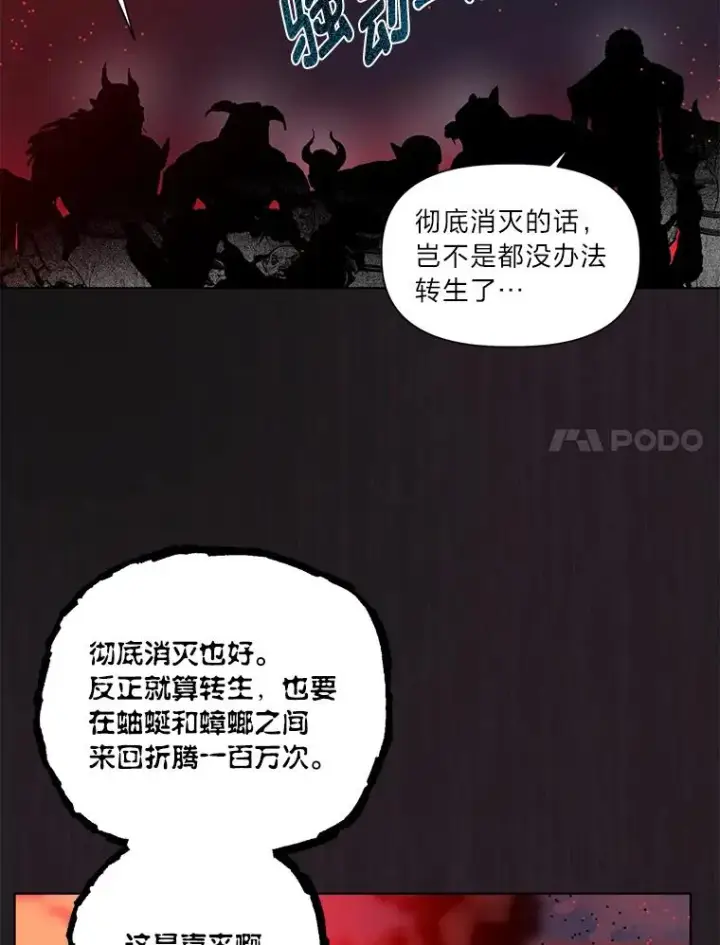 漫画《穿越者的幸运礼》42.魔王卡尔佩奥司第104张图