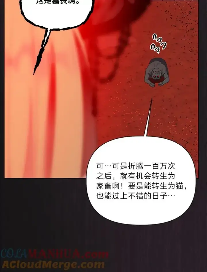 漫画《穿越者的幸运礼》42.魔王卡尔佩奥司第105张图